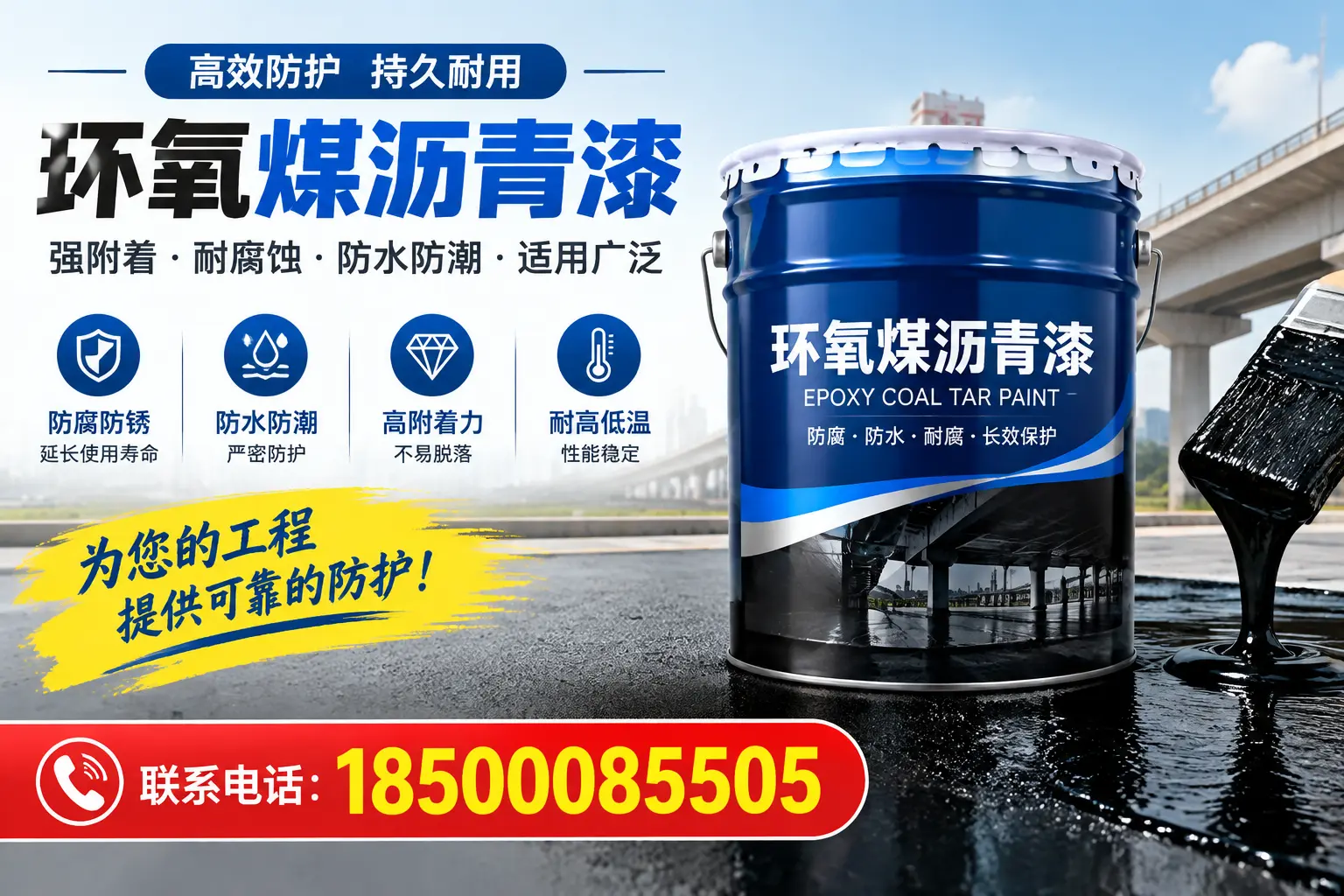 环氧煤沥青漆的优缺点解析,适合在定西使用吗?